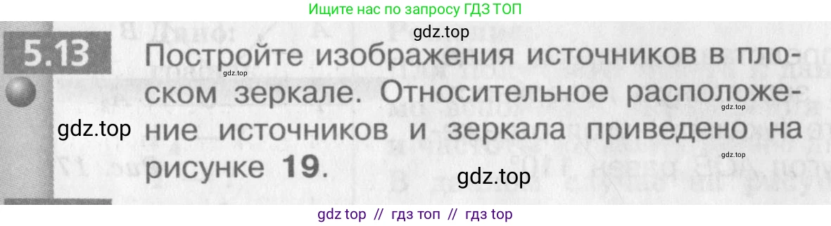 Физика, 9 класс Задачник, авторы: Артеменков Денис Александрович, Ломаченков Иван Алексеевич, Панебратцев Юрий Анатольевич, издательство Просвещение, Москва, 2011, страница 28, номер 5.13, Условие