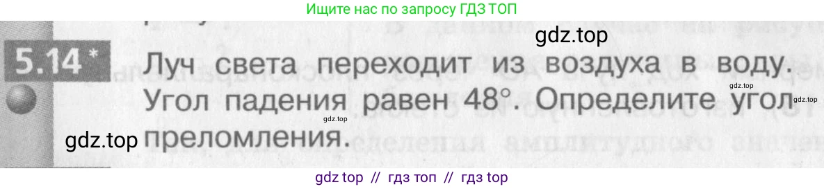 Физика, 9 класс Задачник, авторы: Артеменков Денис Александрович, Ломаченков Иван Алексеевич, Панебратцев Юрий Анатольевич, издательство Просвещение, Москва, 2011, страница 28, номер 5.14, Условие