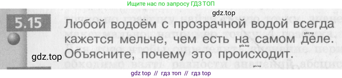 Физика, 9 класс Задачник, авторы: Артеменков Денис Александрович, Ломаченков Иван Алексеевич, Панебратцев Юрий Анатольевич, издательство Просвещение, Москва, 2011, страница 28, номер 5.15, Условие