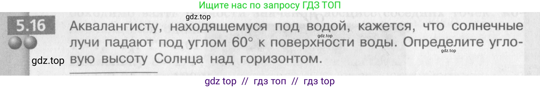 Физика, 9 класс Задачник, авторы: Артеменков Денис Александрович, Ломаченков Иван Алексеевич, Панебратцев Юрий Анатольевич, издательство Просвещение, Москва, 2011, страница 28, номер 5.16, Условие