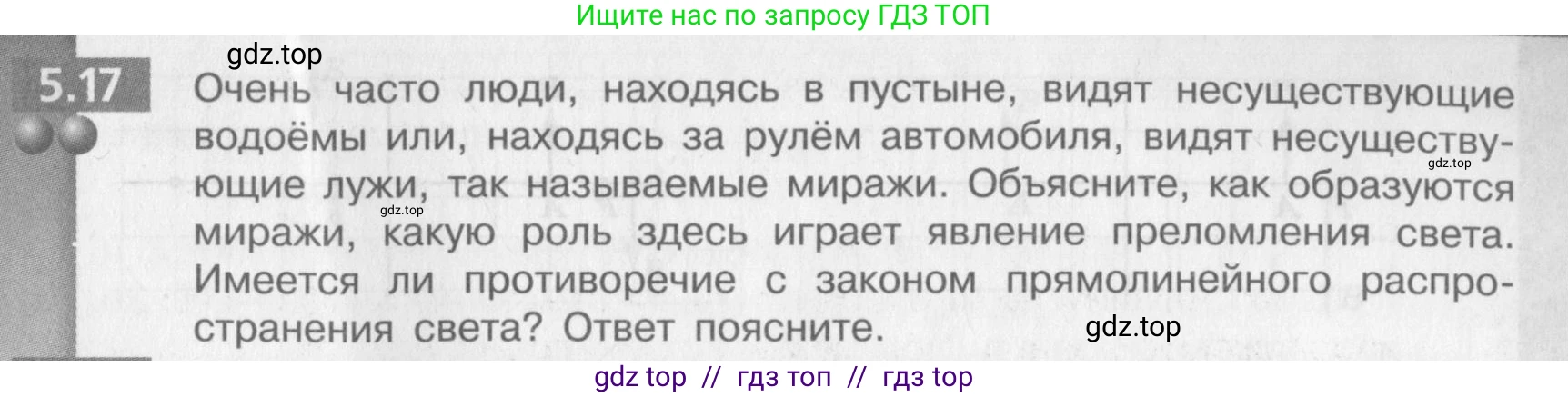 Физика, 9 класс Задачник, авторы: Артеменков Денис Александрович, Ломаченков Иван Алексеевич, Панебратцев Юрий Анатольевич, издательство Просвещение, Москва, 2011, страница 29, номер 5.17, Условие