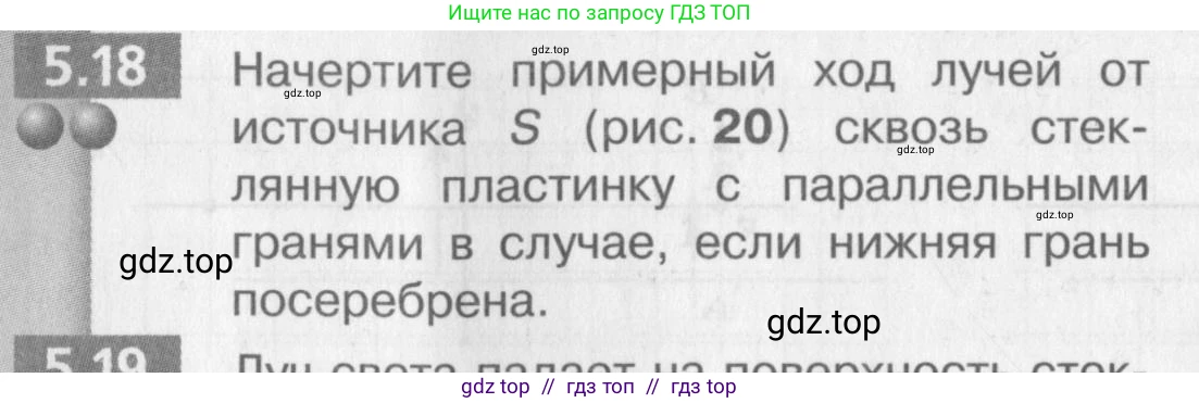 Физика, 9 класс Задачник, авторы: Артеменков Денис Александрович, Ломаченков Иван Алексеевич, Панебратцев Юрий Анатольевич, издательство Просвещение, Москва, 2011, страница 29, номер 5.18, Условие