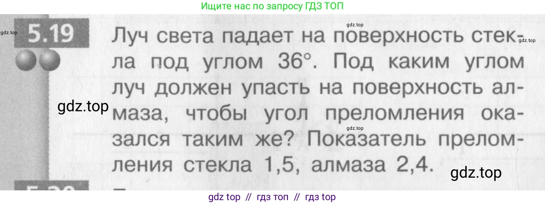 Физика, 9 класс Задачник, авторы: Артеменков Денис Александрович, Ломаченков Иван Алексеевич, Панебратцев Юрий Анатольевич, издательство Просвещение, Москва, 2011, страница 29, номер 5.19, Условие