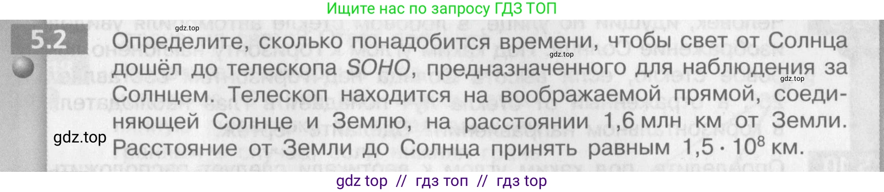 Физика, 9 класс Задачник, авторы: Артеменков Денис Александрович, Ломаченков Иван Алексеевич, Панебратцев Юрий Анатольевич, издательство Просвещение, Москва, 2011, страница 27, номер 5.2, Условие