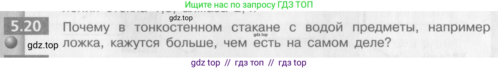 Физика, 9 класс Задачник, авторы: Артеменков Денис Александрович, Ломаченков Иван Алексеевич, Панебратцев Юрий Анатольевич, издательство Просвещение, Москва, 2011, страница 29, номер 5.20, Условие