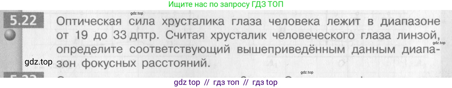 Физика, 9 класс Задачник, авторы: Артеменков Денис Александрович, Ломаченков Иван Алексеевич, Панебратцев Юрий Анатольевич, издательство Просвещение, Москва, 2011, страница 29, номер 5.22, Условие