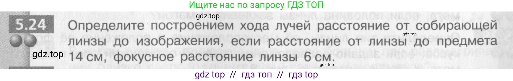 Физика, 9 класс Задачник, авторы: Артеменков Денис Александрович, Ломаченков Иван Алексеевич, Панебратцев Юрий Анатольевич, издательство Просвещение, Москва, 2011, страница 29, номер 5.24, Условие