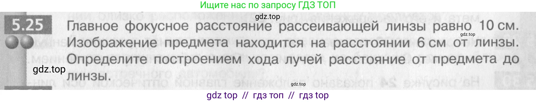 Физика, 9 класс Задачник, авторы: Артеменков Денис Александрович, Ломаченков Иван Алексеевич, Панебратцев Юрий Анатольевич, издательство Просвещение, Москва, 2011, страница 29, номер 5.25, Условие