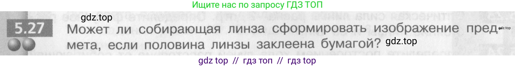 Физика, 9 класс Задачник, авторы: Артеменков Денис Александрович, Ломаченков Иван Алексеевич, Панебратцев Юрий Анатольевич, издательство Просвещение, Москва, 2011, страница 30, номер 5.27, Условие