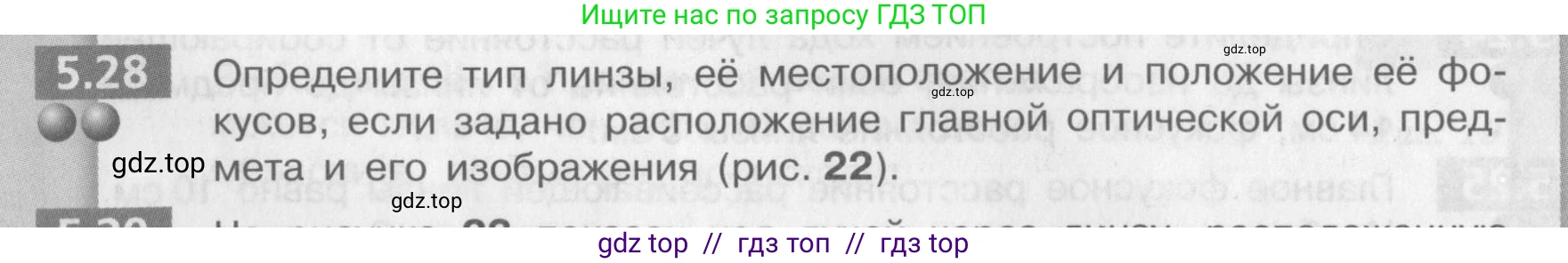 Физика, 9 класс Задачник, авторы: Артеменков Денис Александрович, Ломаченков Иван Алексеевич, Панебратцев Юрий Анатольевич, издательство Просвещение, Москва, 2011, страница 30, номер 5.28, Условие