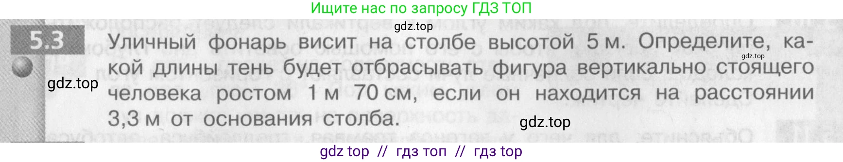 Физика, 9 класс Задачник, авторы: Артеменков Денис Александрович, Ломаченков Иван Алексеевич, Панебратцев Юрий Анатольевич, издательство Просвещение, Москва, 2011, страница 27, номер 5.3, Условие