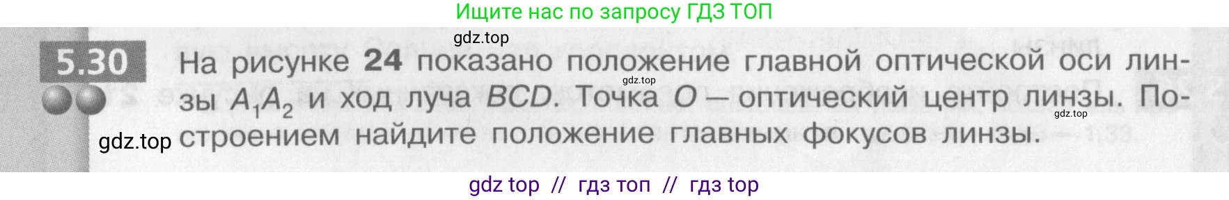 Физика, 9 класс Задачник, авторы: Артеменков Денис Александрович, Ломаченков Иван Алексеевич, Панебратцев Юрий Анатольевич, издательство Просвещение, Москва, 2011, страница 30, номер 5.30, Условие