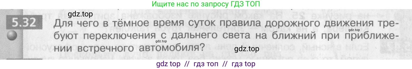 Физика, 9 класс Задачник, авторы: Артеменков Денис Александрович, Ломаченков Иван Алексеевич, Панебратцев Юрий Анатольевич, издательство Просвещение, Москва, 2011, страница 31, номер 5.32, Условие