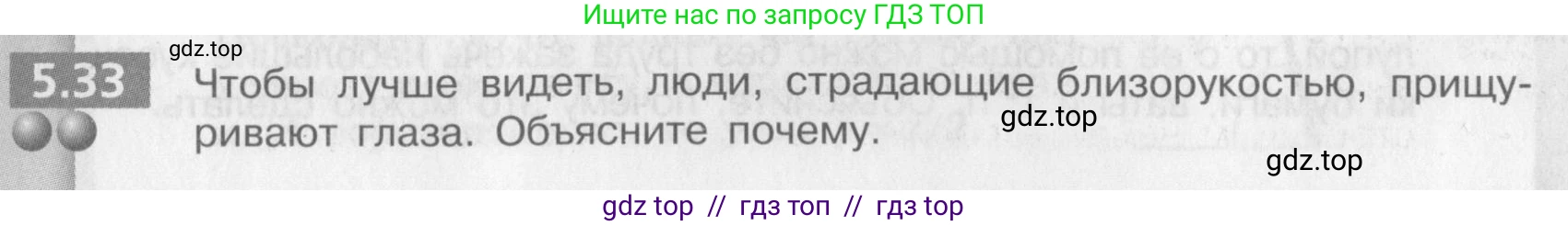 Физика, 9 класс Задачник, авторы: Артеменков Денис Александрович, Ломаченков Иван Алексеевич, Панебратцев Юрий Анатольевич, издательство Просвещение, Москва, 2011, страница 31, номер 5.33, Условие