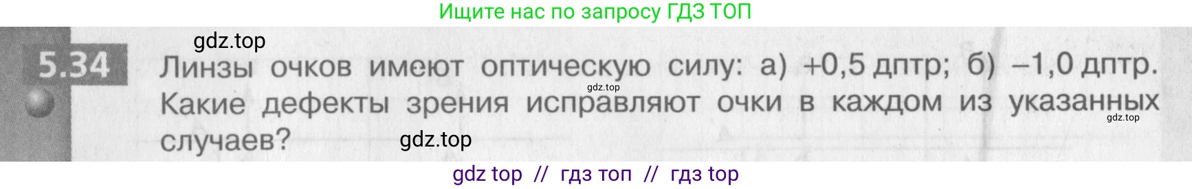 Физика, 9 класс Задачник, авторы: Артеменков Денис Александрович, Ломаченков Иван Алексеевич, Панебратцев Юрий Анатольевич, издательство Просвещение, Москва, 2011, страница 32, номер 5.34, Условие