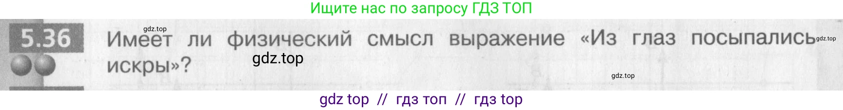 Физика, 9 класс Задачник, авторы: Артеменков Денис Александрович, Ломаченков Иван Алексеевич, Панебратцев Юрий Анатольевич, издательство Просвещение, Москва, 2011, страница 32, номер 5.36, Условие