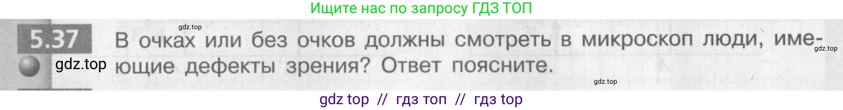 Физика, 9 класс Задачник, авторы: Артеменков Денис Александрович, Ломаченков Иван Алексеевич, Панебратцев Юрий Анатольевич, издательство Просвещение, Москва, 2011, страница 32, номер 5.37, Условие