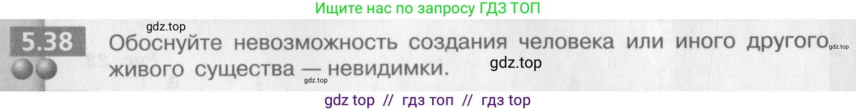 Физика, 9 класс Задачник, авторы: Артеменков Денис Александрович, Ломаченков Иван Алексеевич, Панебратцев Юрий Анатольевич, издательство Просвещение, Москва, 2011, страница 32, номер 5.38, Условие