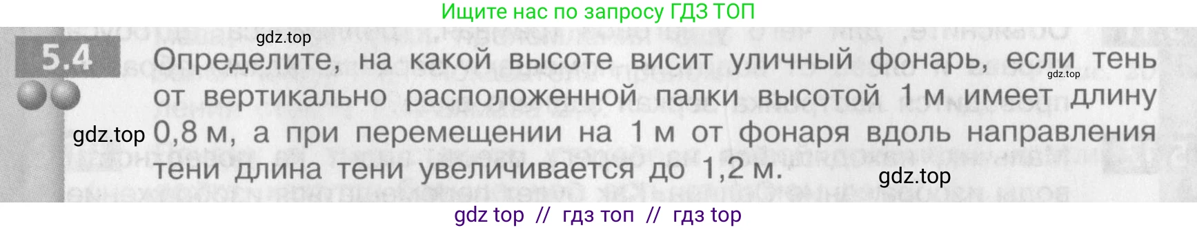 Физика, 9 класс Задачник, авторы: Артеменков Денис Александрович, Ломаченков Иван Алексеевич, Панебратцев Юрий Анатольевич, издательство Просвещение, Москва, 2011, страница 27, номер 5.4, Условие