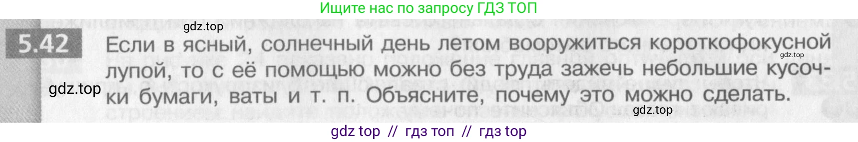 Физика, 9 класс Задачник, авторы: Артеменков Денис Александрович, Ломаченков Иван Алексеевич, Панебратцев Юрий Анатольевич, издательство Просвещение, Москва, 2011, страница 32, номер 5.42, Условие