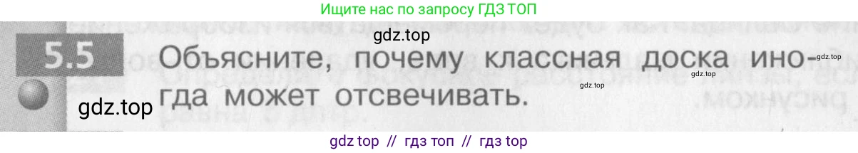Физика, 9 класс Задачник, авторы: Артеменков Денис Александрович, Ломаченков Иван Алексеевич, Панебратцев Юрий Анатольевич, издательство Просвещение, Москва, 2011, страница 27, номер 5.5, Условие