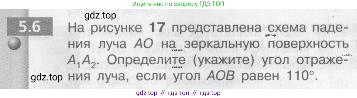 Физика, 9 класс Задачник, авторы: Артеменков Денис Александрович, Ломаченков Иван Алексеевич, Панебратцев Юрий Анатольевич, издательство Просвещение, Москва, 2011, страница 27, номер 5.6, Условие