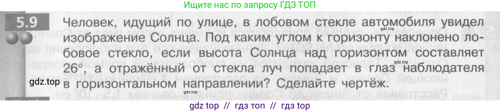 Физика, 9 класс Задачник, авторы: Артеменков Денис Александрович, Ломаченков Иван Алексеевич, Панебратцев Юрий Анатольевич, издательство Просвещение, Москва, 2011, страница 28, номер 5.9, Условие