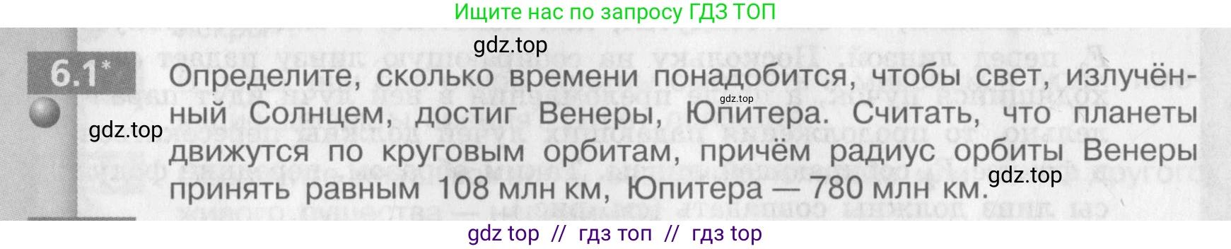 Физика, 9 класс Задачник, авторы: Артеменков Денис Александрович, Ломаченков Иван Алексеевич, Панебратцев Юрий Анатольевич, издательство Просвещение, Москва, 2011, страница 34, номер 6.1, Условие