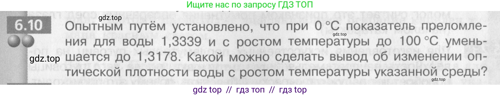 Физика, 9 класс Задачник, авторы: Артеменков Денис Александрович, Ломаченков Иван Алексеевич, Панебратцев Юрий Анатольевич, издательство Просвещение, Москва, 2011, страница 35, номер 6.10, Условие