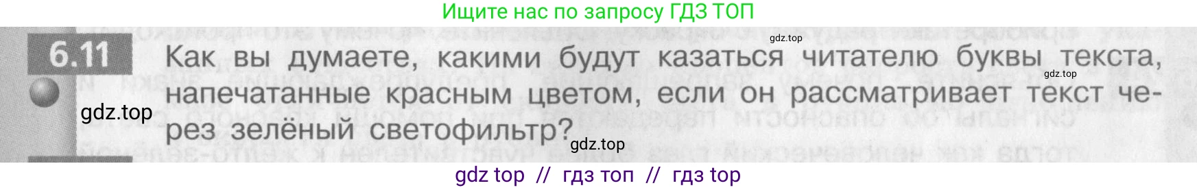 Физика, 9 класс Задачник, авторы: Артеменков Денис Александрович, Ломаченков Иван Алексеевич, Панебратцев Юрий Анатольевич, издательство Просвещение, Москва, 2011, страница 35, номер 6.11, Условие