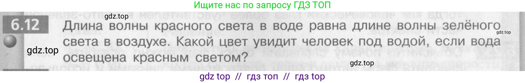 Физика, 9 класс Задачник, авторы: Артеменков Денис Александрович, Ломаченков Иван Алексеевич, Панебратцев Юрий Анатольевич, издательство Просвещение, Москва, 2011, страница 35, номер 6.12, Условие