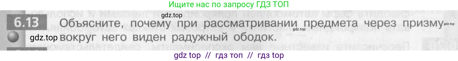 Физика, 9 класс Задачник, авторы: Артеменков Денис Александрович, Ломаченков Иван Алексеевич, Панебратцев Юрий Анатольевич, издательство Просвещение, Москва, 2011, страница 35, номер 6.13, Условие