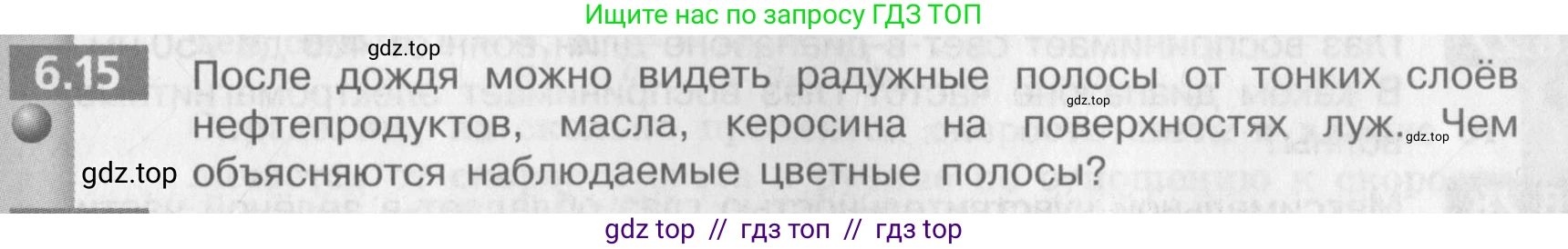 Физика, 9 класс Задачник, авторы: Артеменков Денис Александрович, Ломаченков Иван Алексеевич, Панебратцев Юрий Анатольевич, издательство Просвещение, Москва, 2011, страница 35, номер 6.15, Условие