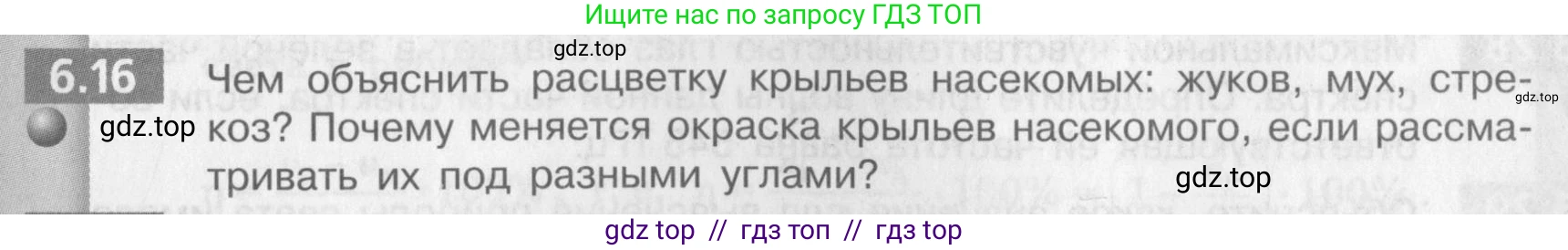 Физика, 9 класс Задачник, авторы: Артеменков Денис Александрович, Ломаченков Иван Алексеевич, Панебратцев Юрий Анатольевич, издательство Просвещение, Москва, 2011, страница 35, номер 6.16, Условие