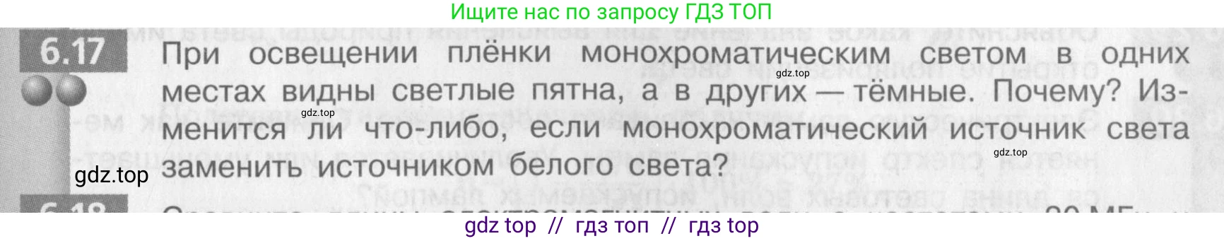 Физика, 9 класс Задачник, авторы: Артеменков Денис Александрович, Ломаченков Иван Алексеевич, Панебратцев Юрий Анатольевич, издательство Просвещение, Москва, 2011, страница 35, номер 6.17, Условие