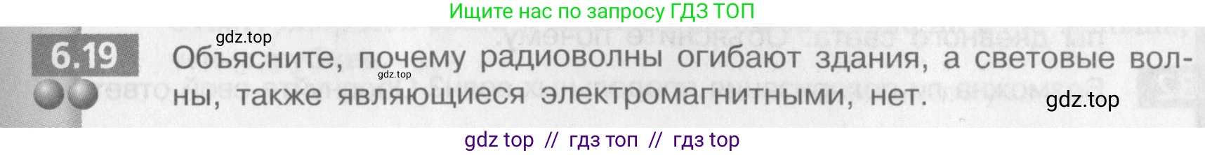 Физика, 9 класс Задачник, авторы: Артеменков Денис Александрович, Ломаченков Иван Алексеевич, Панебратцев Юрий Анатольевич, издательство Просвещение, Москва, 2011, страница 35, номер 6.19, Условие