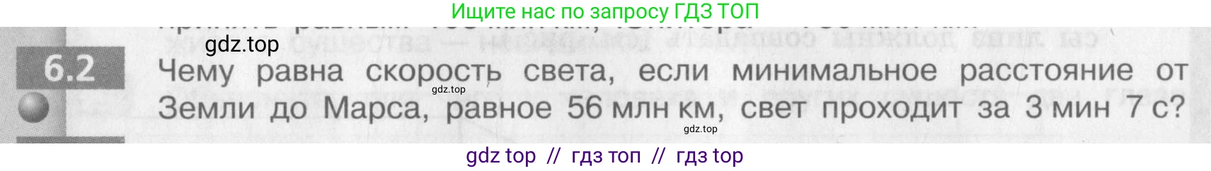 Физика, 9 класс Задачник, авторы: Артеменков Денис Александрович, Ломаченков Иван Алексеевич, Панебратцев Юрий Анатольевич, издательство Просвещение, Москва, 2011, страница 34, номер 6.2, Условие