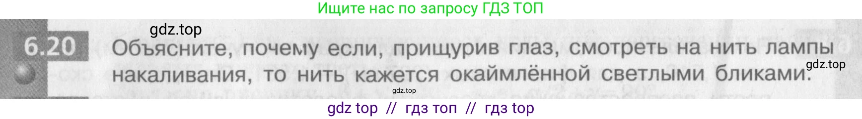 Физика, 9 класс Задачник, авторы: Артеменков Денис Александрович, Ломаченков Иван Алексеевич, Панебратцев Юрий Анатольевич, издательство Просвещение, Москва, 2011, страница 36, номер 6.20, Условие