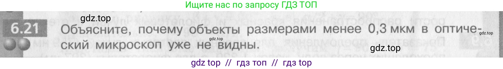Физика, 9 класс Задачник, авторы: Артеменков Денис Александрович, Ломаченков Иван Алексеевич, Панебратцев Юрий Анатольевич, издательство Просвещение, Москва, 2011, страница 36, номер 6.21, Условие