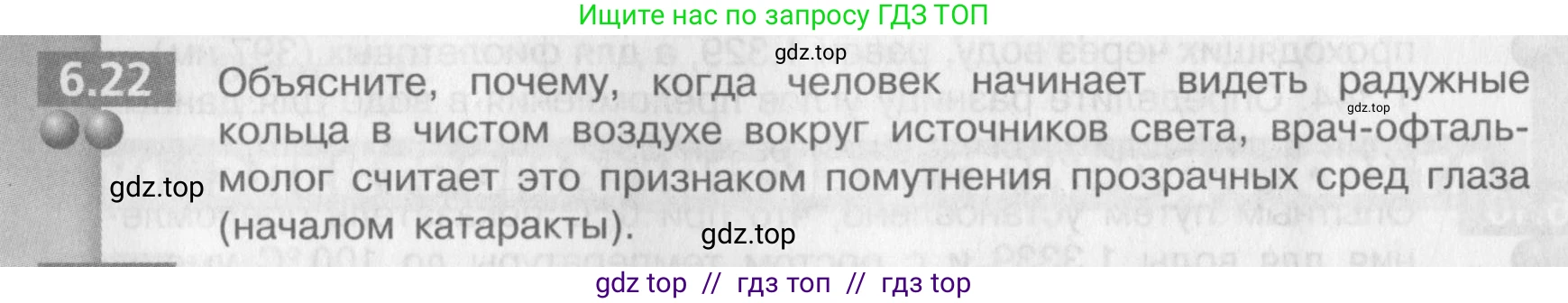 Физика, 9 класс Задачник, авторы: Артеменков Денис Александрович, Ломаченков Иван Алексеевич, Панебратцев Юрий Анатольевич, издательство Просвещение, Москва, 2011, страница 36, номер 6.22, Условие
