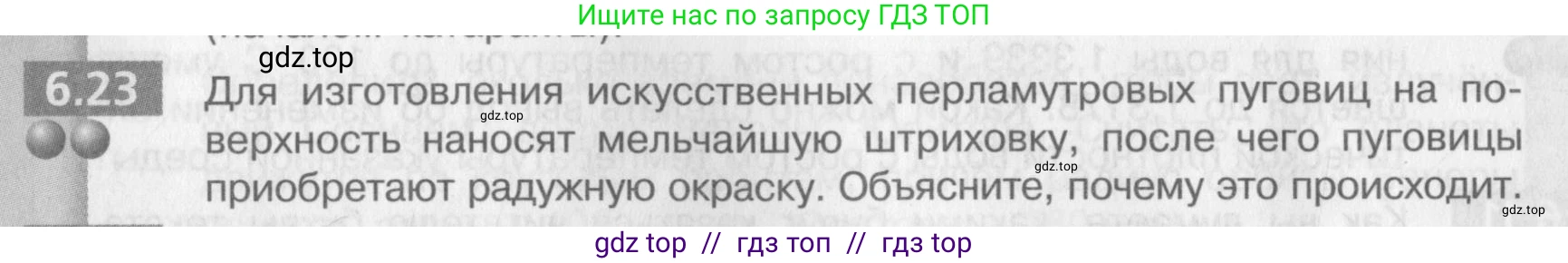 Физика, 9 класс Задачник, авторы: Артеменков Денис Александрович, Ломаченков Иван Алексеевич, Панебратцев Юрий Анатольевич, издательство Просвещение, Москва, 2011, страница 36, номер 6.23, Условие
