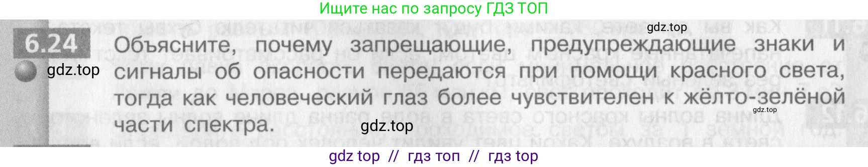 Физика, 9 класс Задачник, авторы: Артеменков Денис Александрович, Ломаченков Иван Алексеевич, Панебратцев Юрий Анатольевич, издательство Просвещение, Москва, 2011, страница 36, номер 6.24, Условие