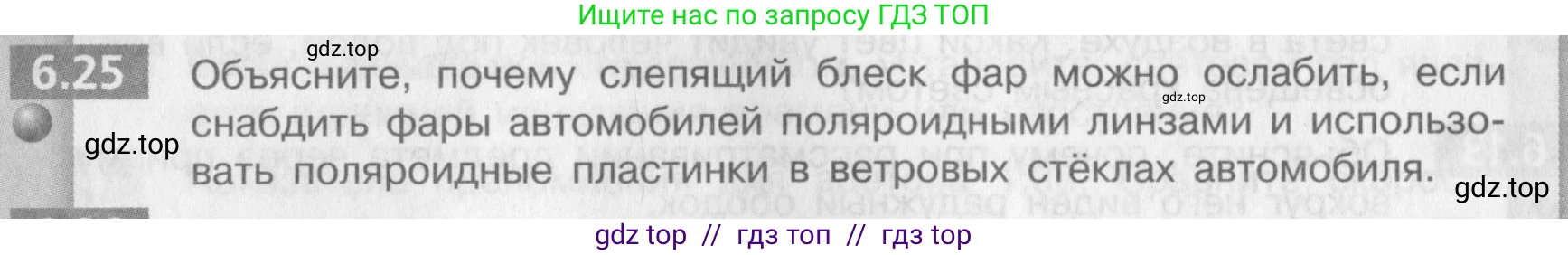 Физика, 9 класс Задачник, авторы: Артеменков Денис Александрович, Ломаченков Иван Алексеевич, Панебратцев Юрий Анатольевич, издательство Просвещение, Москва, 2011, страница 36, номер 6.25, Условие