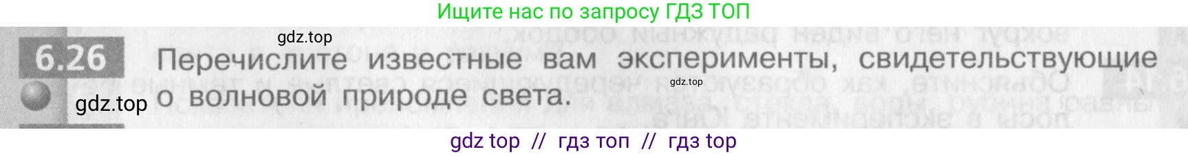 Физика, 9 класс Задачник, авторы: Артеменков Денис Александрович, Ломаченков Иван Алексеевич, Панебратцев Юрий Анатольевич, издательство Просвещение, Москва, 2011, страница 36, номер 6.26, Условие