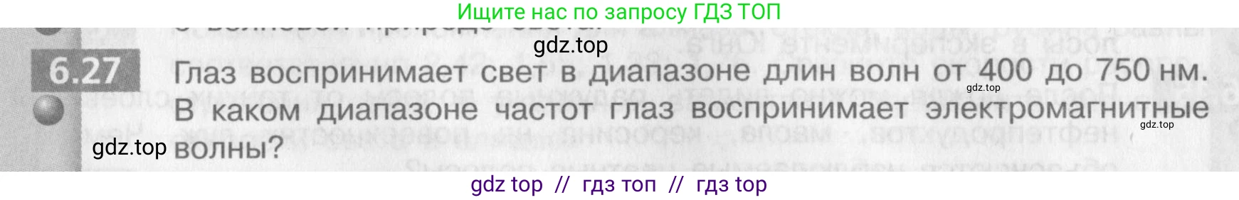Физика, 9 класс Задачник, авторы: Артеменков Денис Александрович, Ломаченков Иван Алексеевич, Панебратцев Юрий Анатольевич, издательство Просвещение, Москва, 2011, страница 36, номер 6.27, Условие