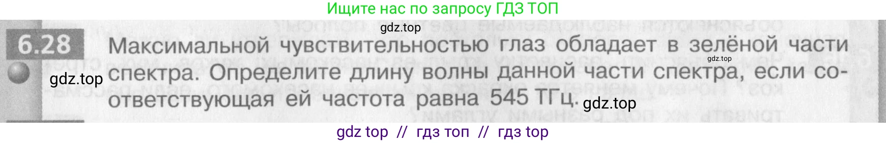 Физика, 9 класс Задачник, авторы: Артеменков Денис Александрович, Ломаченков Иван Алексеевич, Панебратцев Юрий Анатольевич, издательство Просвещение, Москва, 2011, страница 36, номер 6.28, Условие