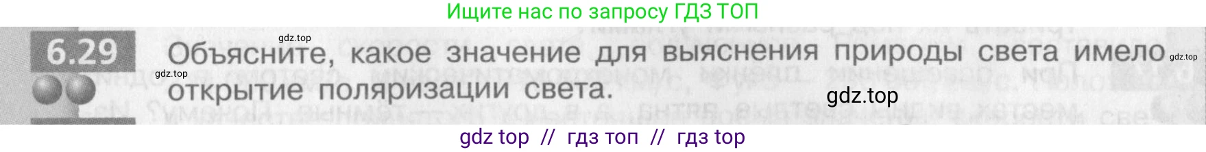 Физика, 9 класс Задачник, авторы: Артеменков Денис Александрович, Ломаченков Иван Алексеевич, Панебратцев Юрий Анатольевич, издательство Просвещение, Москва, 2011, страница 36, номер 6.29, Условие