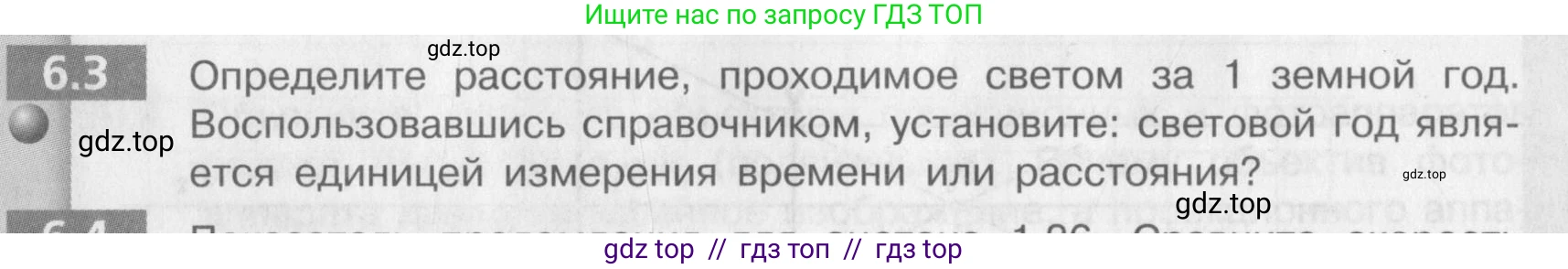 Физика, 9 класс Задачник, авторы: Артеменков Денис Александрович, Ломаченков Иван Алексеевич, Панебратцев Юрий Анатольевич, издательство Просвещение, Москва, 2011, страница 34, номер 6.3, Условие