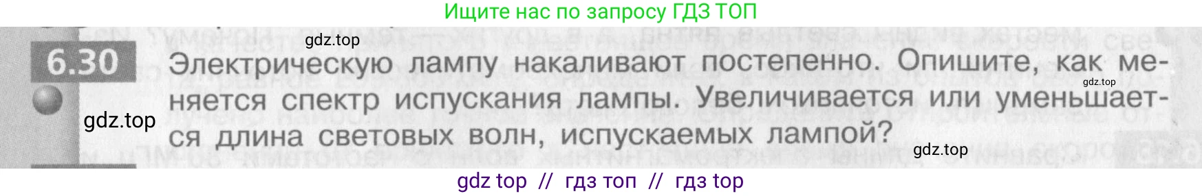 Физика, 9 класс Задачник, авторы: Артеменков Денис Александрович, Ломаченков Иван Алексеевич, Панебратцев Юрий Анатольевич, издательство Просвещение, Москва, 2011, страница 36, номер 6.30, Условие