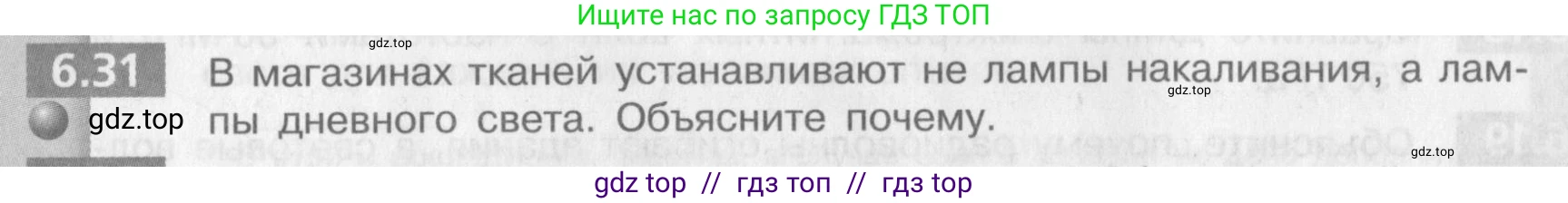 Физика, 9 класс Задачник, авторы: Артеменков Денис Александрович, Ломаченков Иван Алексеевич, Панебратцев Юрий Анатольевич, издательство Просвещение, Москва, 2011, страница 36, номер 6.31, Условие